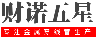 金屬穿線管若何算一根幾多錢 